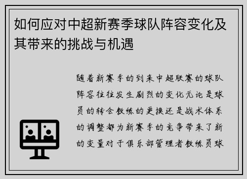 如何应对中超新赛季球队阵容变化及其带来的挑战与机遇 如何应对中超新赛季球队阵容变化及其带来的挑战与机遇