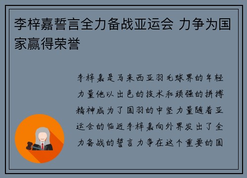 李梓嘉誓言全力备战亚运会 力争为国家赢得荣誉