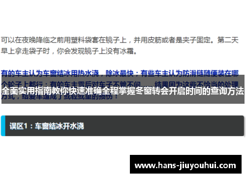 全面实用指南教你快速准确全程掌握冬窗转会开启时间的查询方法