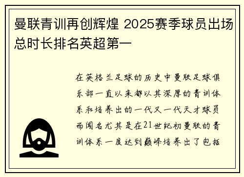 曼联青训再创辉煌 2025赛季球员出场总时长排名英超第一