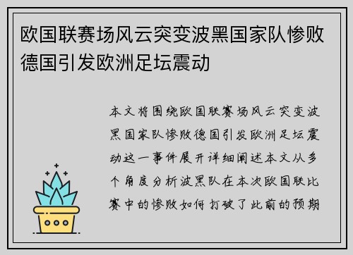 欧国联赛场风云突变波黑国家队惨败德国引发欧洲足坛震动 欧国联赛场风云突变波黑国家队惨败德国引发欧洲足坛震动