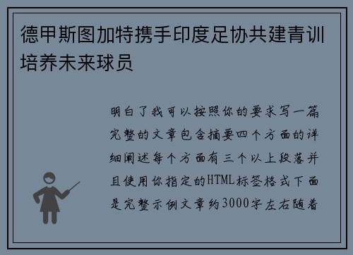 德甲斯图加特携手印度足协共建青训培养未来球员 德甲斯图加特携手印度足协共建青训培养未来球员