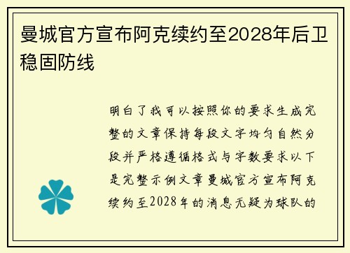 曼城官方宣布阿克续约至2028年后卫稳固防线 曼城官方宣布阿克续约至2028年后卫稳固防线