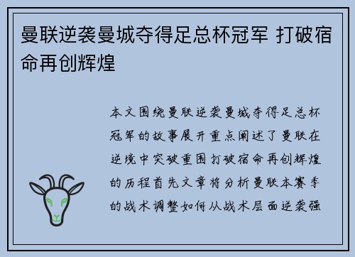 曼联逆袭曼城夺得足总杯冠军 打破宿命再创辉煌 曼联逆袭曼城夺得足总杯冠军 打破宿命再创辉煌