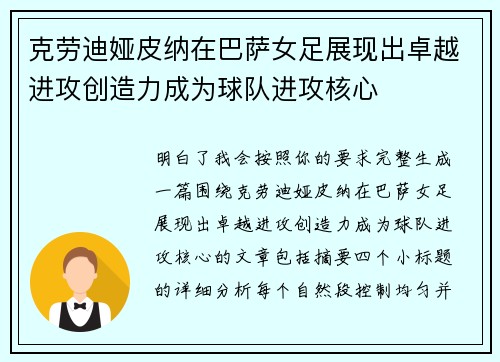 克劳迪娅皮纳在巴萨女足展现出卓越进攻创造力成为球队进攻核心 克劳迪娅皮纳在巴萨女足展现出卓越进攻创造力成为球队进攻核心