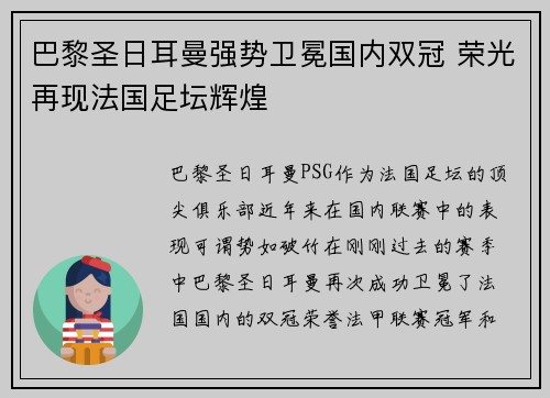 巴黎圣日耳曼强势卫冕国内双冠 荣光再现法国足坛辉煌 巴黎圣日耳曼强势卫冕国内双冠 荣光再现法国足坛辉煌